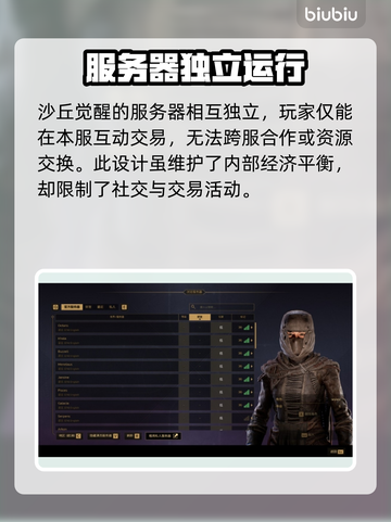 沙丘觉醒：跨服拍卖行大揭秘！💥🔥截图2
