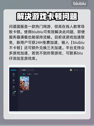 问道国服卡顿🔥官方推荐加速器来了！🚀截图3