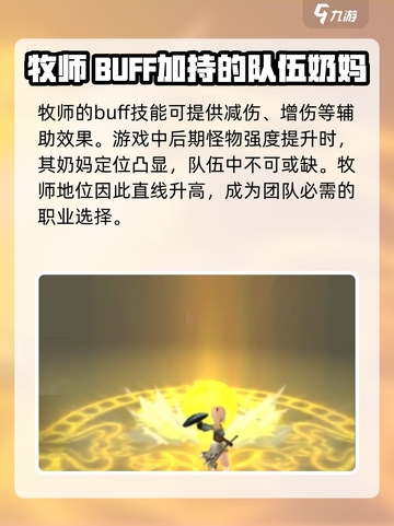 龙之谷世界奶妈是哪个职业介绍截图5