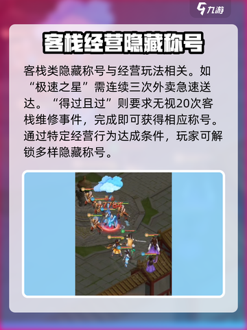 仙剑奇侠传隐藏称号🔥获取方法大公开！截图4