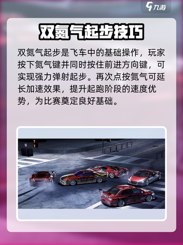 🔥极品飞车集结攻略！飙车党速成秘籍🚗💨截图2