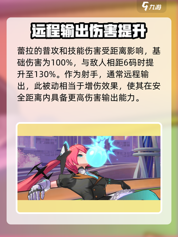 决胜巅峰蕾拉好用吗介绍截图2