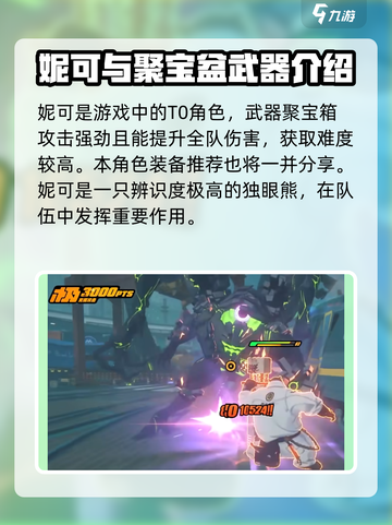绝区零🔥T0装备全解析｜新手必看⚡截图2