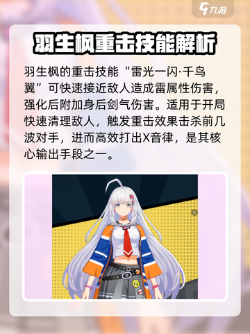飞跃虹镜羽生枫怎么样介绍截图4