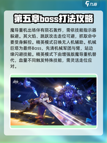 晶核💥第五章通关秘籍来了！💡截图4