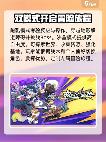 超时空跑跑内测时间分享介绍截图3