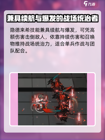 明日方舟隐德来希介绍介绍截图5