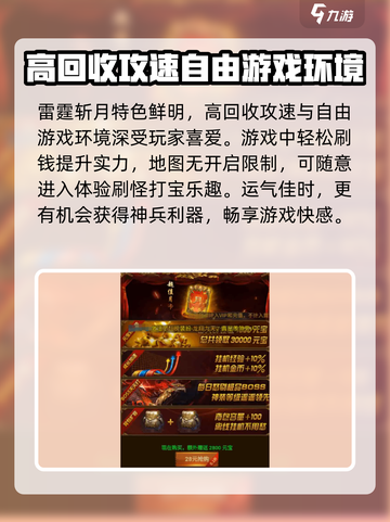 雷霆⚡斩月游戏礼包码大公开！四职业专属福利等你来领！截图4