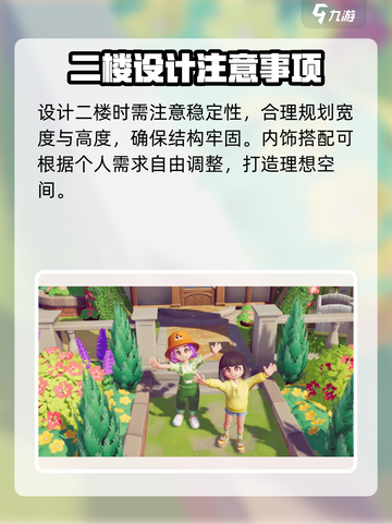 心动小镇✨房屋二层搭建秘籍，速来解锁🔥截图4
