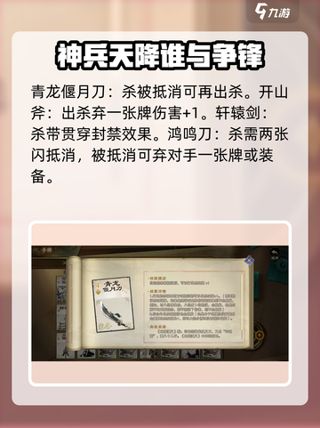 三国杀代号武器全解析！✨玩家必看🔥截图3