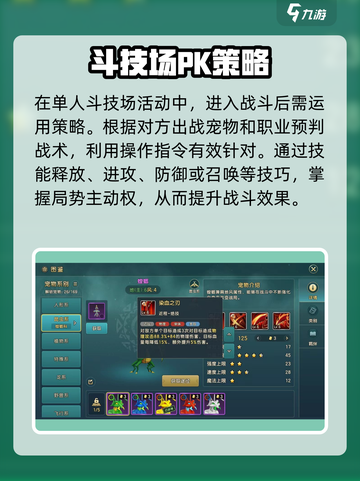 魔力宝贝复兴版🔥斗技场玩法大全，轻松上分秘籍！截图3