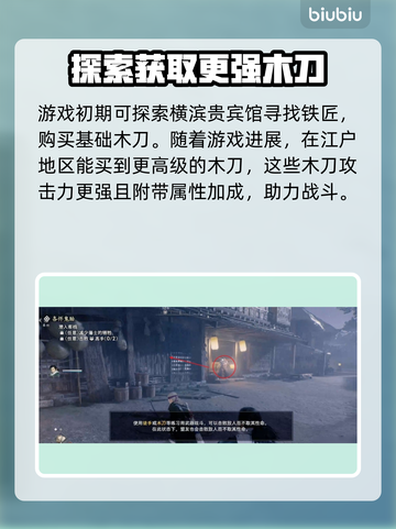 浪人崛起🔥木刀购买全攻略！新手必看🎉截图2