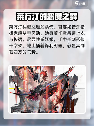 明日方舟终末地莱万汀怎么样介绍截图2