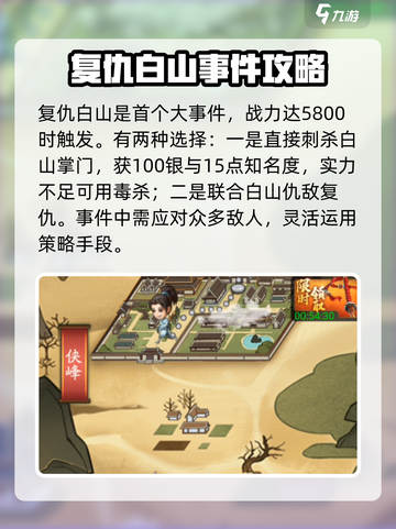 大明侠客令🔥超全大事件攻略详解来啦！截图2