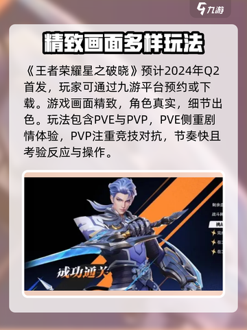 王者荣耀星之破晓🔥上线时间终于曝光啦！💥截图2