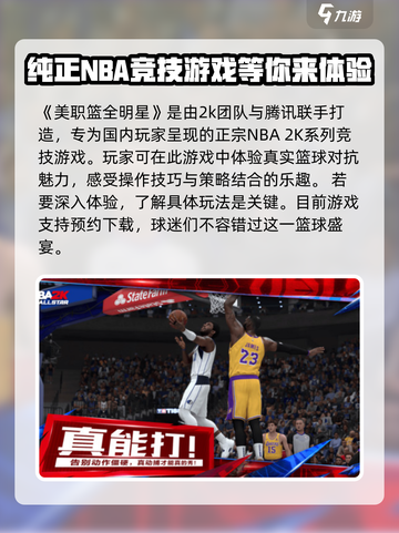 美职篮全明星是哪个公司介绍截图2