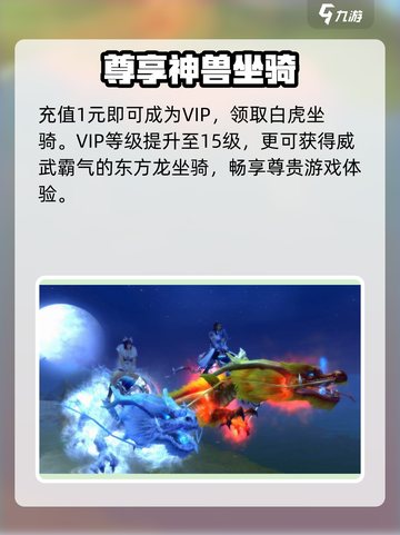 🔥诛仙2坐骑获取神技！🐎截图2