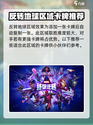 漫威终极逆转反转地球玩法介绍截图2