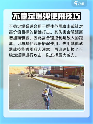 七日世界🔥不稳定爆弹触发方法大揭秘！💥截图4