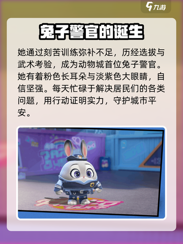 蛋仔派对×疯狂动物城联动来了！💥超萌角色大揭秘🐰截图3