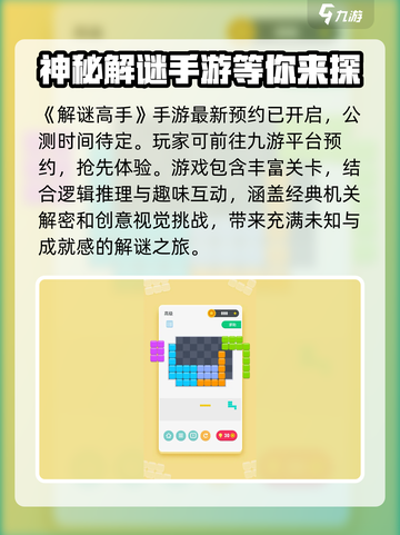 解谜高手🔥公测时间曝光，预约地址速看！截图2