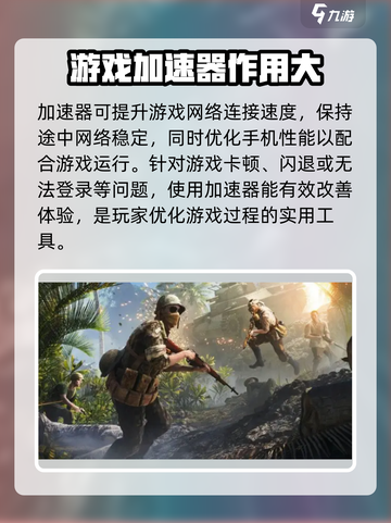战地手游加速秘籍💥，轻松制胜⚡截图3