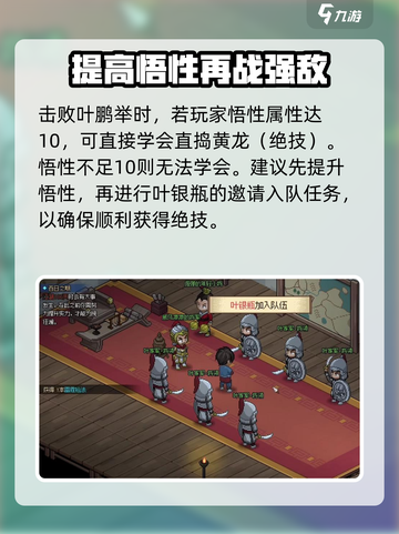 大侠立志传：叶银瓶入队秘籍🔥超详细攻略来啦！截图4