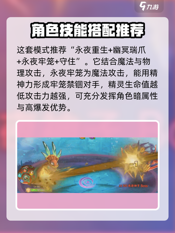 西普大陆手游🔥永夜神子技能搭配秘籍🌟截图2