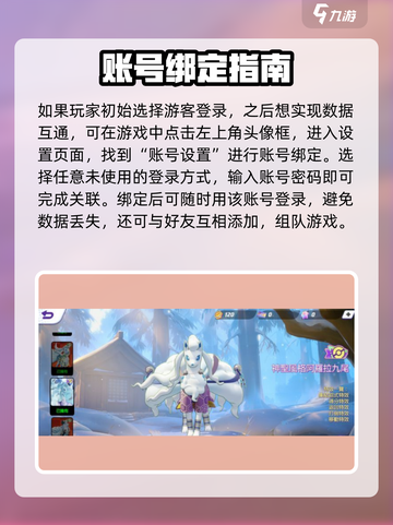🔥宝可梦大集结安卓账号关联攻略💥🎮截图3