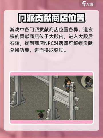 大侠立志传门派贡献商店在哪儿介绍截图2