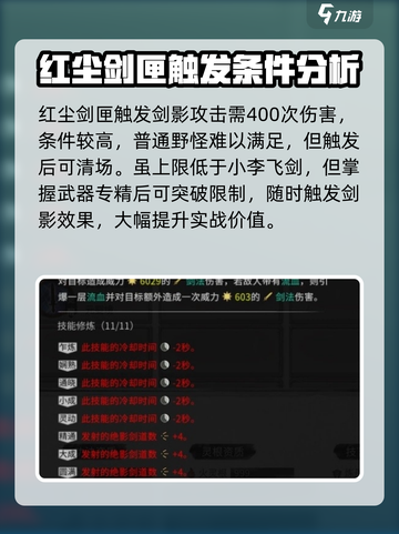 鬼谷八荒红尘剑匣好用吗介绍截图4