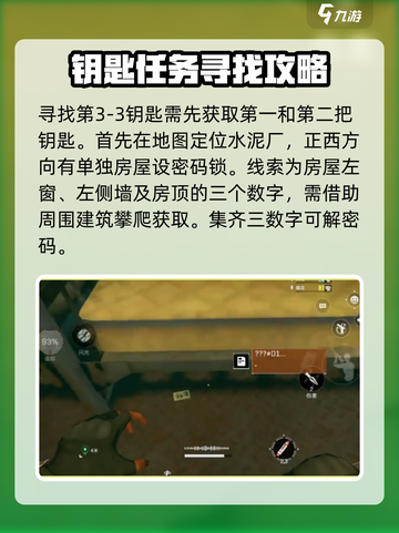 三角洲行动🔥D3-3钥匙位置大揭秘，速来获取！🎮截图2