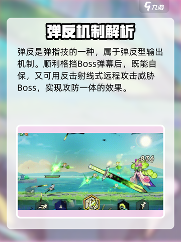 超时空跑跑弹反技巧分享介绍截图5