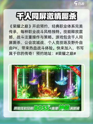 荣耀之巅公测渠道分享介绍截图2