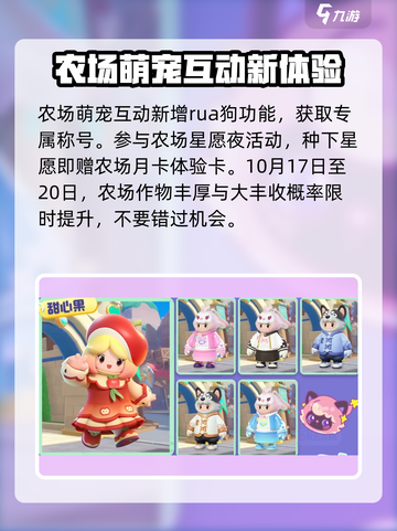 元梦之星S8赛季有哪些内容介绍截图3