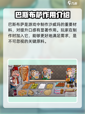 沙威玛传奇巴斯布萨怎么用介绍截图2