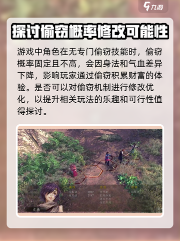 侠客风云传前传偷窃概率修改方法介绍截图2