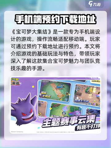 宝可梦大集结手机能玩吗介绍截图2