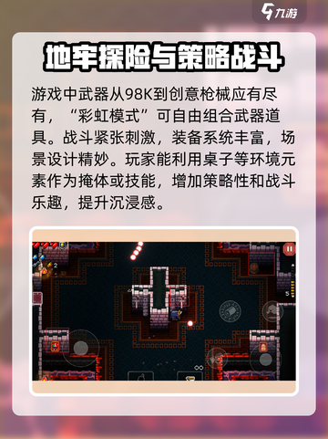 挺进地牢🔥超劲爆玩法揭秘，不玩你亏大了！截图4