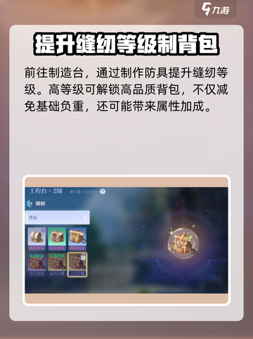 悠星大陆背包制作攻略介绍截图2