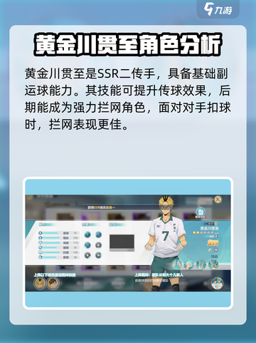 排球少年手游🔥伊达工业强力角色推荐🎉截图5