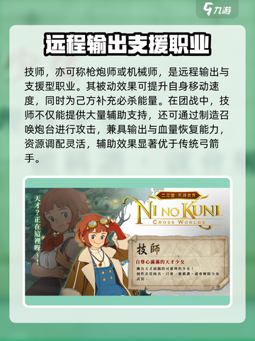 二之国交错世界角色选择攻略介绍截图5