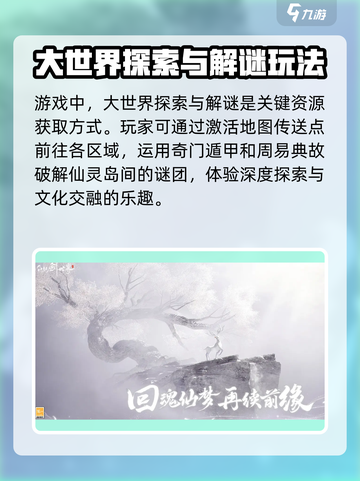仙剑世界🔥手游玩法大揭秘，不玩你亏了！截图3