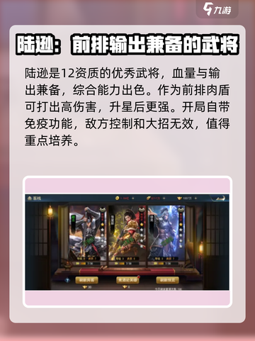 兵法三十七计12资质最强武将介绍截图3