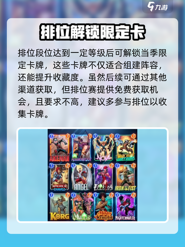 漫威终极逆转段位奖励有哪些介绍截图2