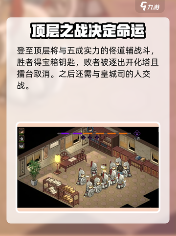 大侠立志传开化塔公公怎么打介绍截图5