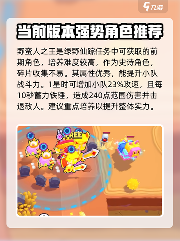 爆裂小队🔥全角色介绍与强度排行解析！游戏党必看✨截图2