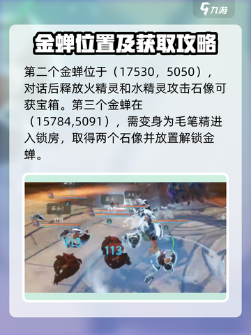 仙剑世界🔥金蝉解锁攻略来了！速看👇截图3