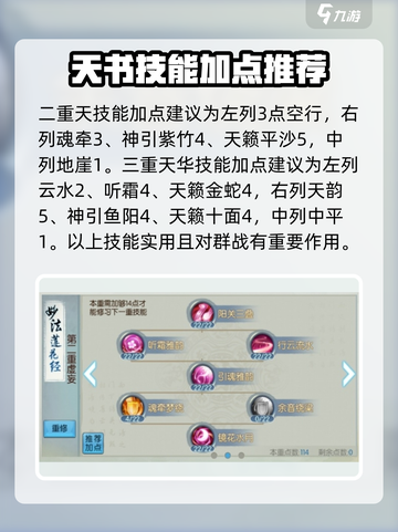 诛仙2手游天华职业加点🔥超强推荐✨截图3
