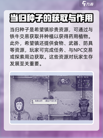 阿瑞斯病毒2希望镇在哪介绍截图4